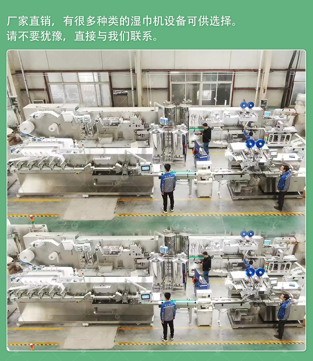 濕巾機廠家