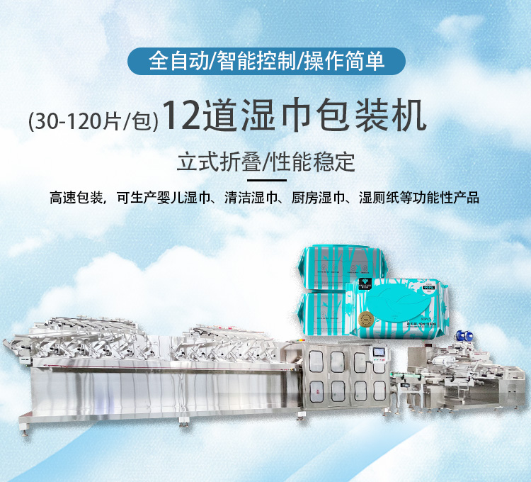 濕巾機(jī)
